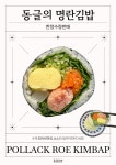 동글김밥