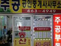 주공공인중개사사무소