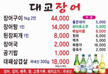대교장어