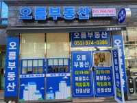 오름부동산공인중개사사무소