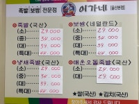 이가네 족발