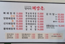 엉터리해장국 군포부곡점