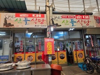 산들식당