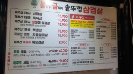 불판위금돼지솥뚜껑삼겹살