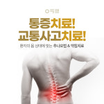 아크로한의원