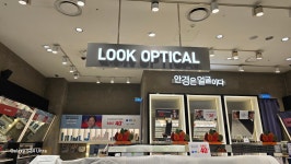 룩옵티컬 롯데피트인 산본점