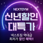 넥스트짐 수원권선동점 헬스 PT
