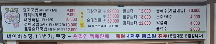 무을순대