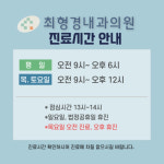 최형경내과의원