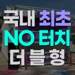 워싱데이 제천제일점