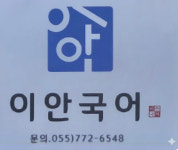 이안국어