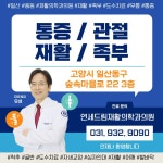 연세드림재활의학과의원