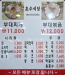 호수식당 본점