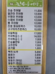 진송추어탕 법원점