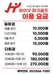 하이샷파크골프아카데미 대구지점