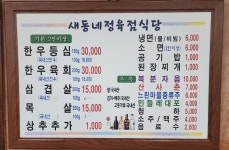 새동네고기시장