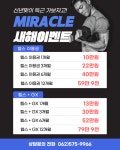 미라클피트니스 헬스 PT GX