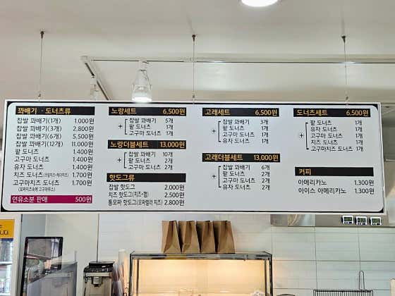 노랑고래 찹쌀꽈배기 여수 여서동점 사진