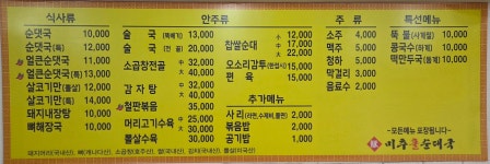 미추홀순대국