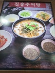 진송추어탕 법원점