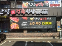 한양진정육식당