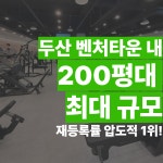힛더핏 평촌점