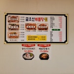 금오산해물탕.찜