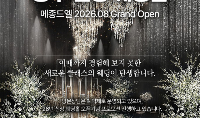 메종드엘웨딩홀 사진 1