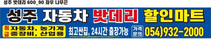 밧데리 할인마트