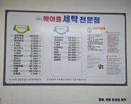 에이플세탁전문점