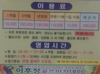 이후정골프아카데미