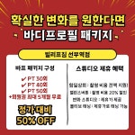 빌리프짐 선부역점