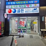 올리브메디컬약국