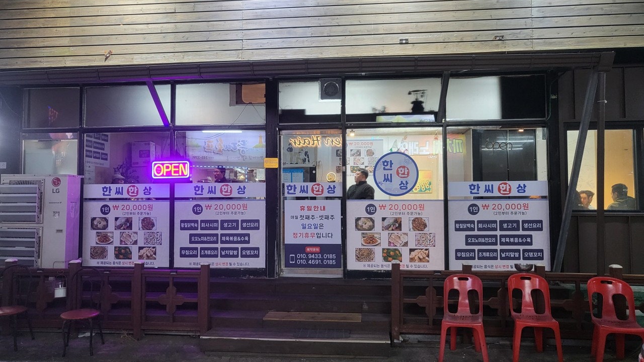 한씨한상