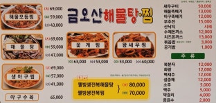 금오산해물탕.찜