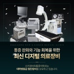 사가정마취통증의학과의원