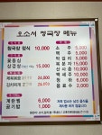 오소서청국장