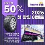 타이어테크 하이타이어 마산내서점