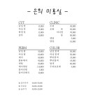 은희미용실