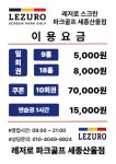 봉주르파크골프레저로 세종산울점