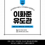 이화준 유도관