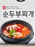 시골뚝배기