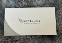 우미건축사사무소