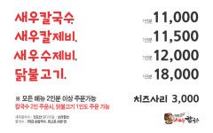 영천새우칼국수