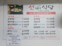 선이식당