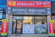 덕경공인중개사사무소