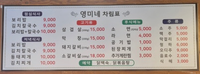 영미네