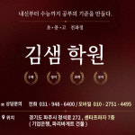 김샘학원 더베스트
