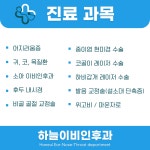 하늘이비인후과의원