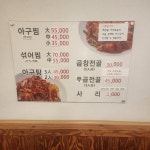 단골아구찜